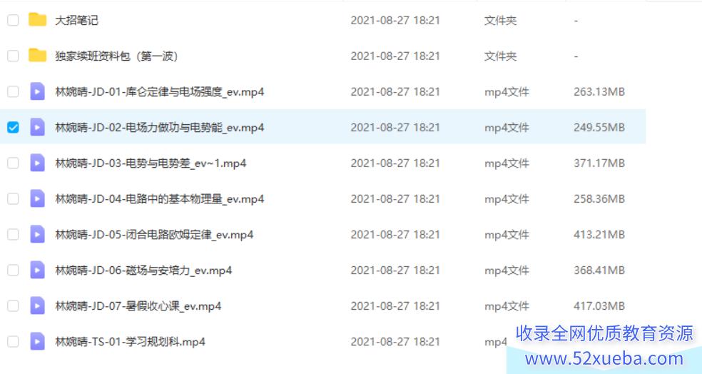 刘建业 2021暑假 高二生物暑假系统班（已完结）百度云下载