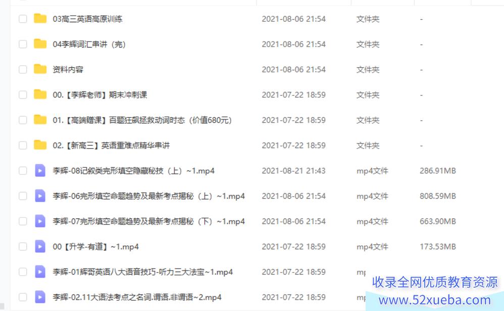 2022年高考英语 李辉高考英语一轮复习暑秋联报百度云下载