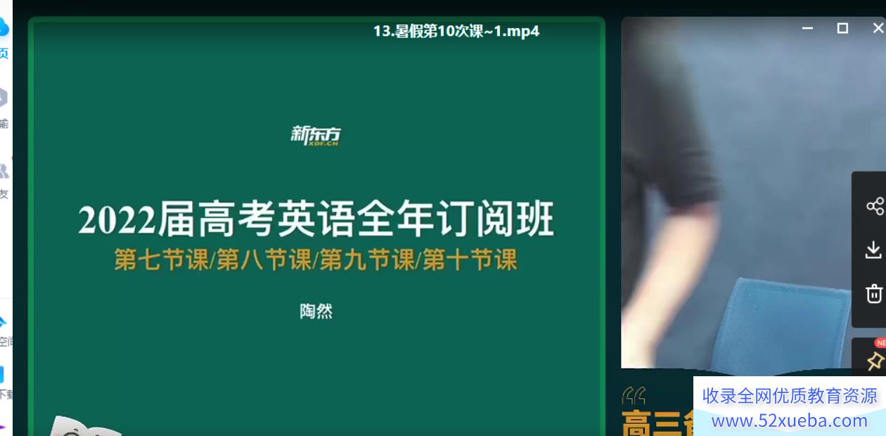 2022年高考英语 陶然高考英语一轮复习暑秋课程视频百度云...