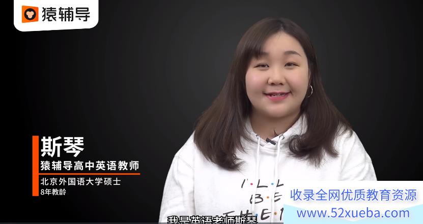 斯琴2022高考英语A+班一轮复习暑秋联报 秋季班更新前三讲