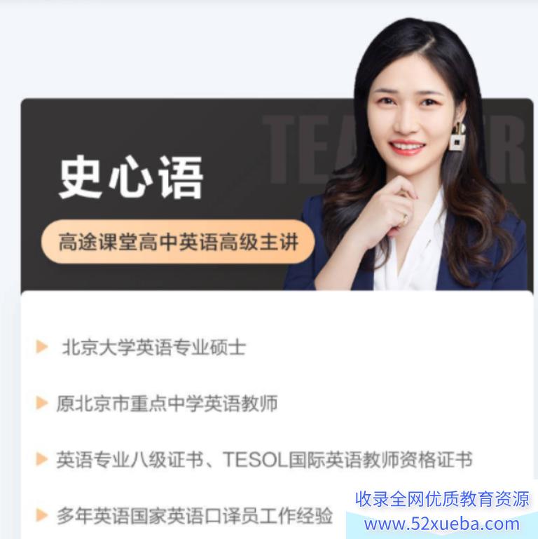 史心语2022届高考英语一轮复习暑秋联报 秋季班更新5讲