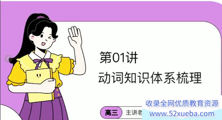 王赞2024高考英语一轮暑秋联报秋季班课程持续更新王赞英语百度网盘下载-