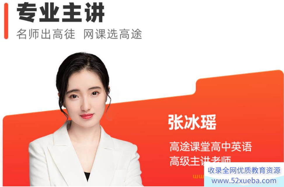 张冰瑶2025届高考英语一轮暑秋联报 百度网盘下载 课程持续更新-