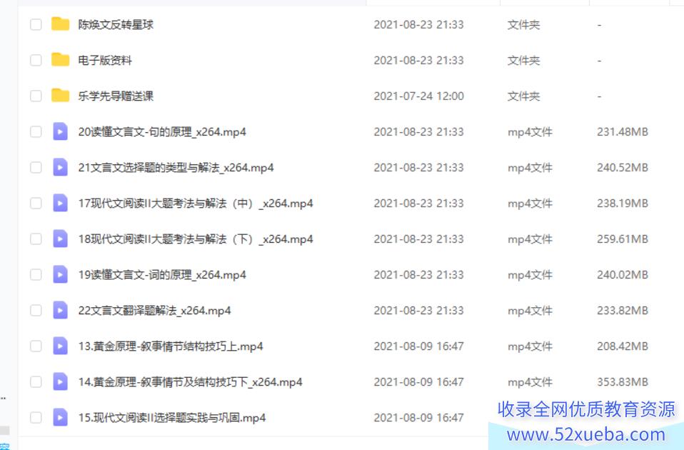 2022高考语文 陈焕文高考语文全程班第一二阶段百度云下载