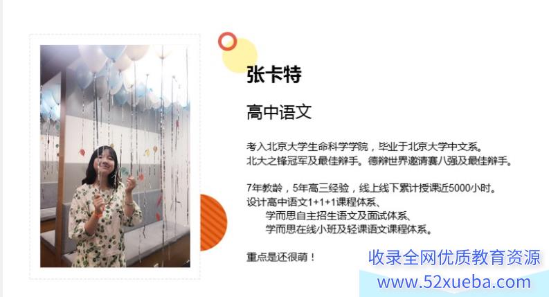 张卡特2022高三语文决胜高考暑假班〔完结〕-百度云下载