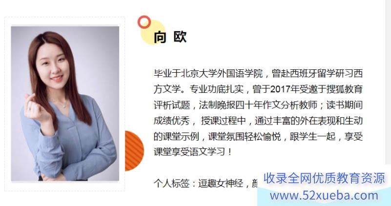 向欧 2021暑 高一语文暑假目标A+班（完结）-百度云下载