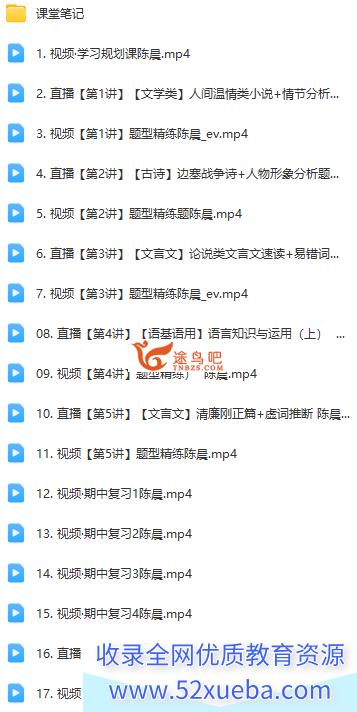 陈晨高二语文2023秋季尖端班课程更新17讲 陈晨高二语文网课资源百度网盘下载