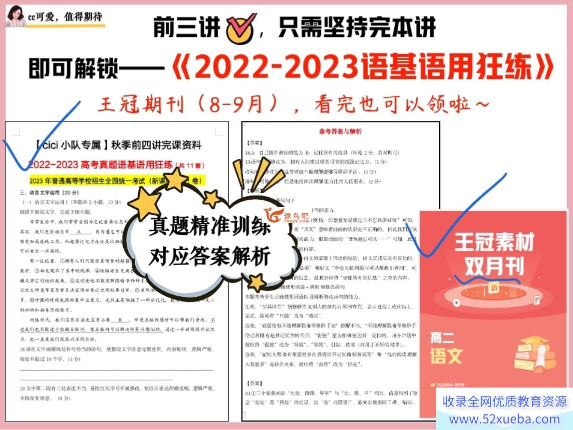 陈晨高二语文2023秋季尖端班课程更新17讲 陈晨高二语文网课资源百度网盘下载