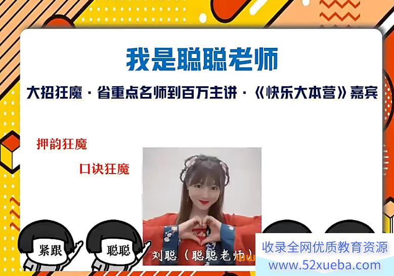 刘聪2024年高考语文一轮暑秋联报更新完毕 刘聪高考语文百度网盘下载-