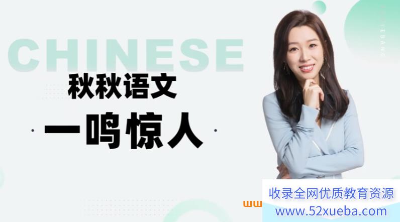 李秋颖2025寒高一语文寒假A+班 百度网盘下载-