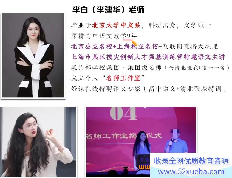作业帮李白(李建华)2026高考语文冲顶班一轮复习联报