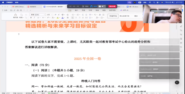 国家玮 2026高考语文一轮暑假班 | 高效提分方案