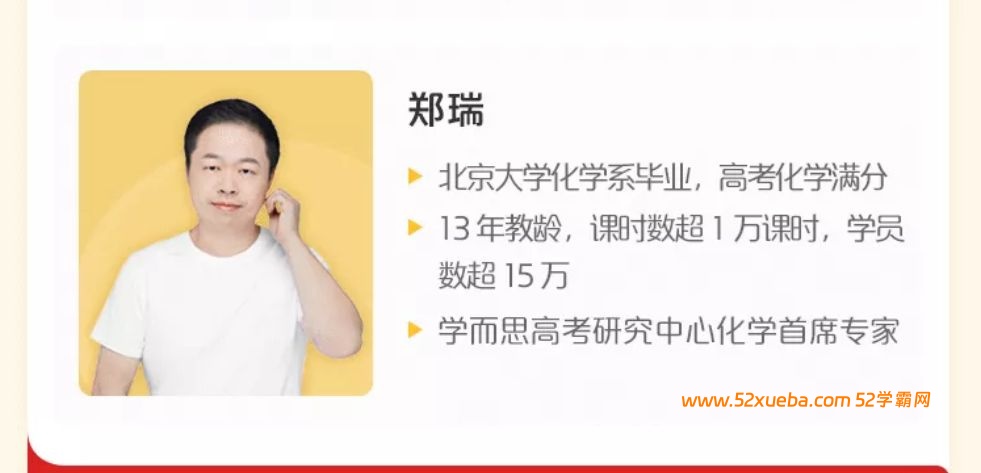 郑瑞2025暑高二化学暑假S班
