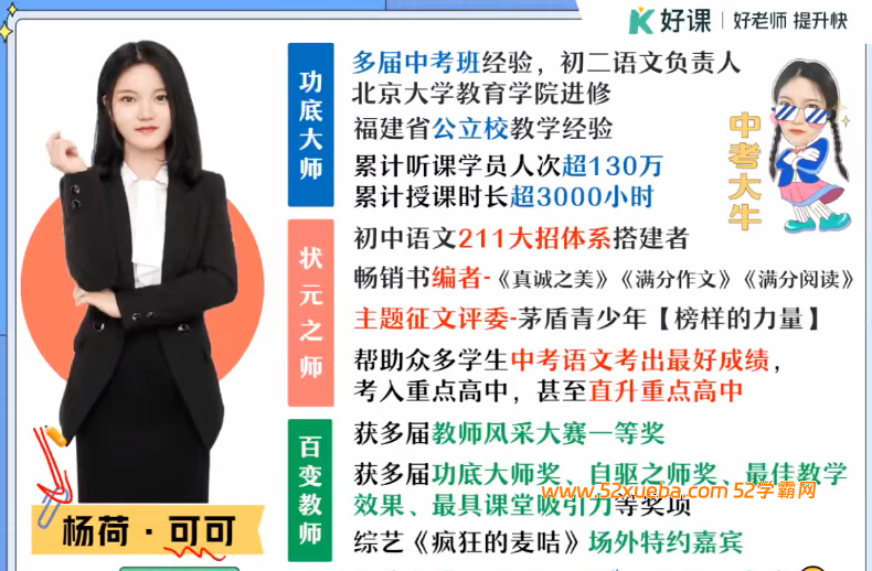 杨荷2025秋上初二语文S培训班（16讲完结带笔记）百度网盘下载