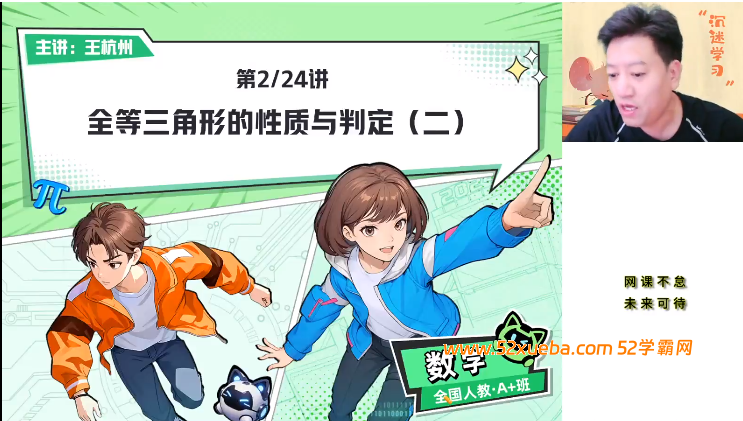王杭州2025秋上初二数学A+班培训班（16节课带笔记网盘下载）