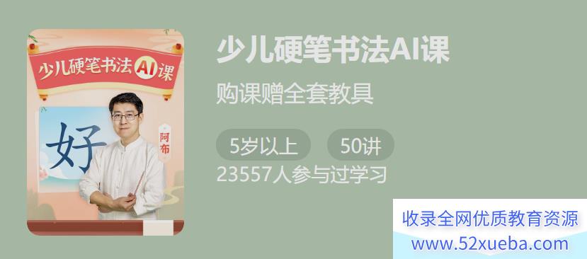 【少年得到】少儿硬笔书法A课-名师教你规范写字提高卷面分