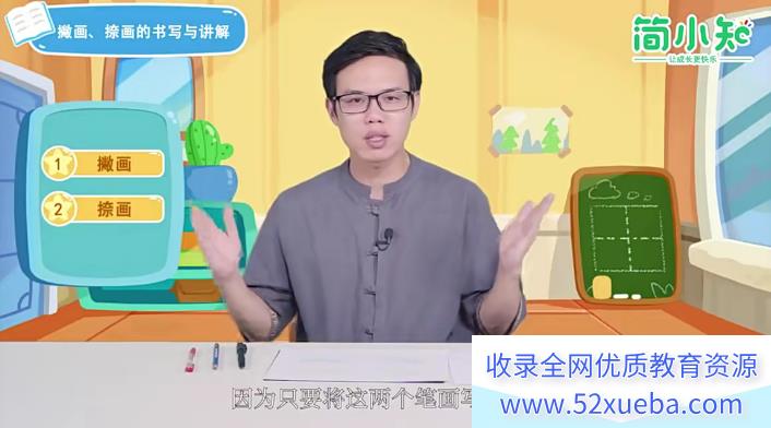 简小知硬笔书法零基础入门40节视频课程