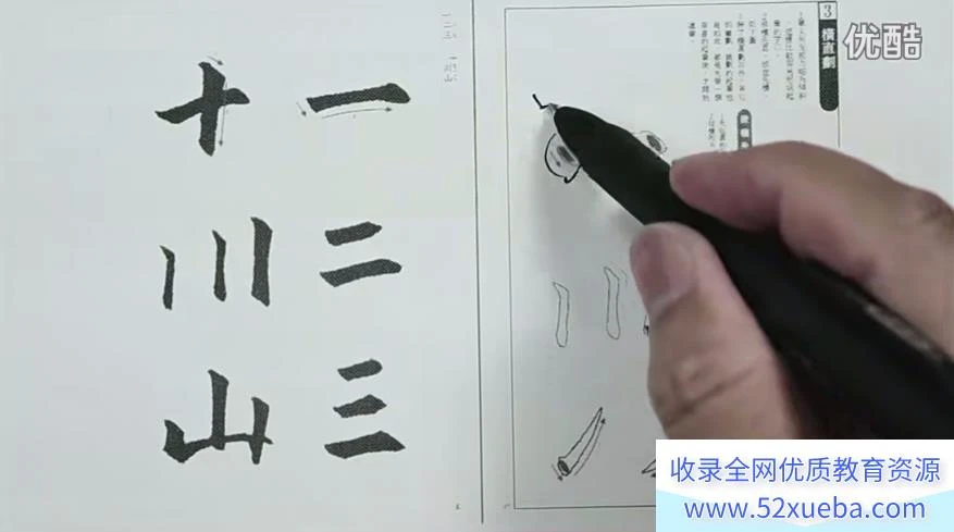 陈忠建硬笔行书入门18讲视频课程