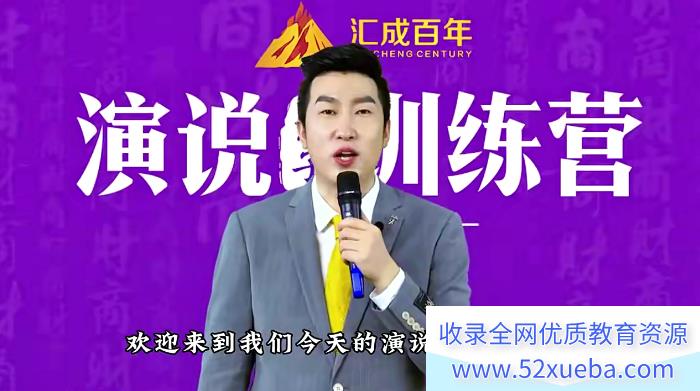 周文强《演说亲子训练营》快速提高孩子的演讲能力