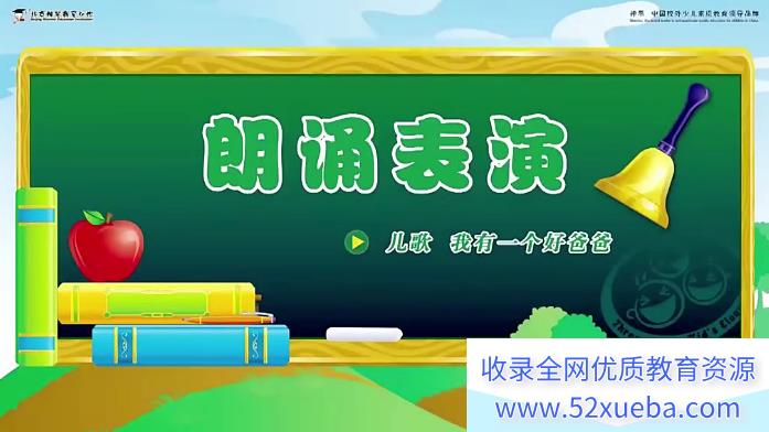 少儿口才教师示范视频课程