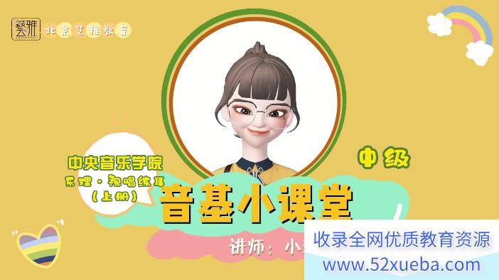 【艺雅教育】新版中央音乐学院中级音基视频教学教程音乐基础知识常识(中级)