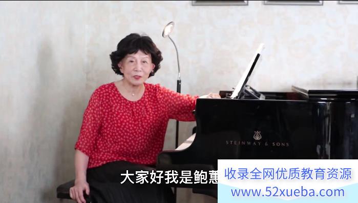 鲍蕙荞钢琴训练-从入门到进阶钢琴训练大师课