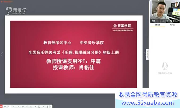 跟谁学肖格佳《中央音乐学院初级音基考试》视频课程