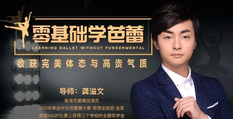 龚溢文《零基础学芭蕾 收获完美体态与高贵气质》共13节 百度网盘下载