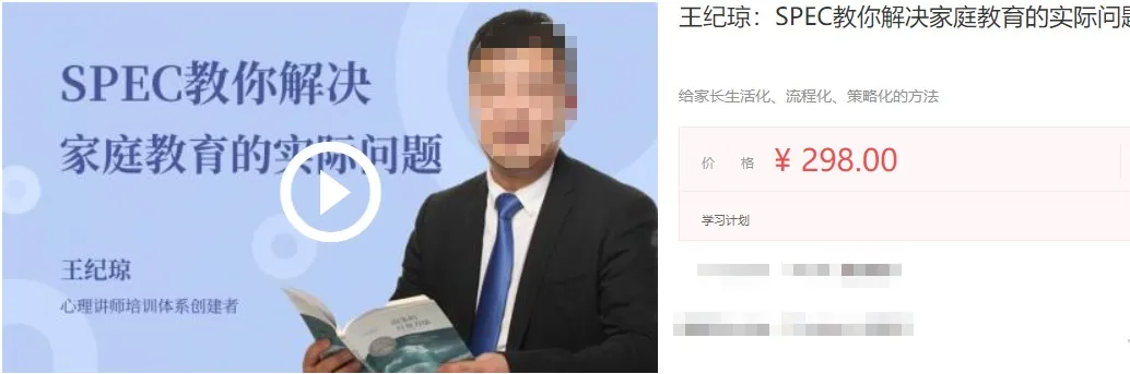 系统教养：SPEC 教你解决家庭教育的实际问题（百度网盘下载）