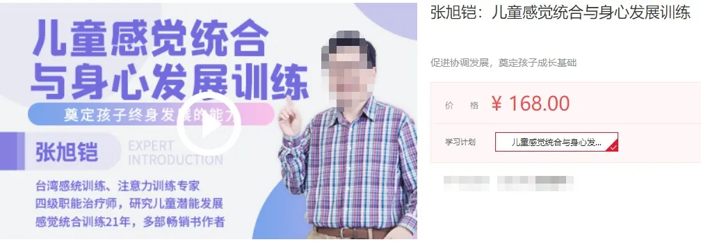 张旭铠 儿童感觉统合与身心发展训练