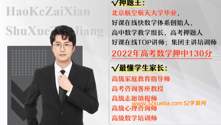 韩佳伟2025暑高一数学暑假班