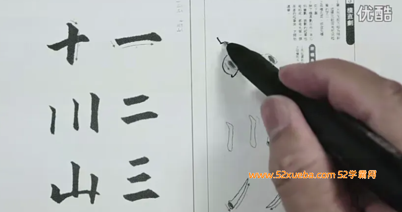 陈忠建硬笔行书入门18讲视频课程 免费下载